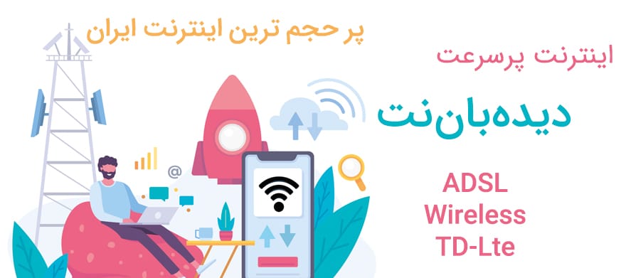 فروشگاه اینترنتی دیده بان نت